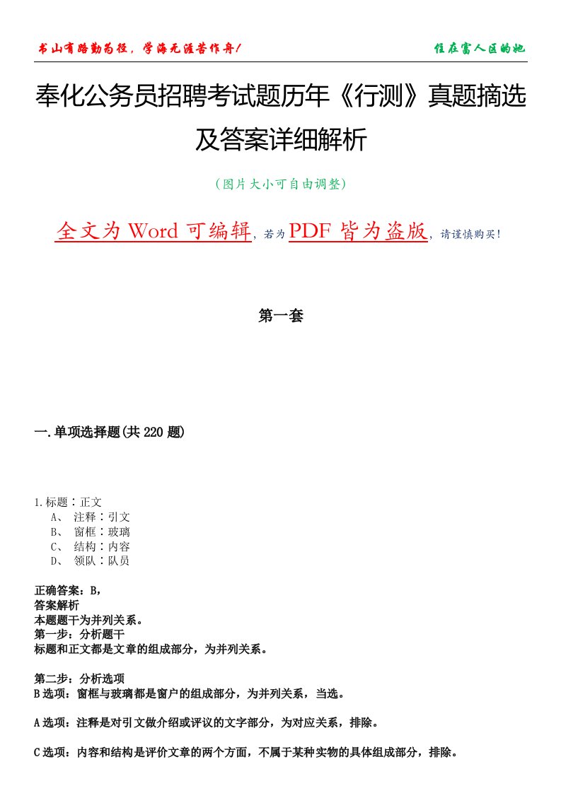 奉化公务员招聘考试题历年《行测》真题摘选及答案详细解析版