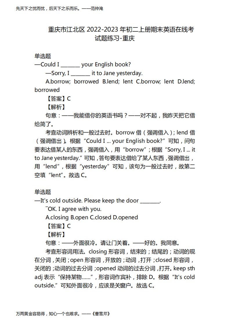 重庆市江北区2022-2023年初二上册期末英语在线考试题练习-重庆