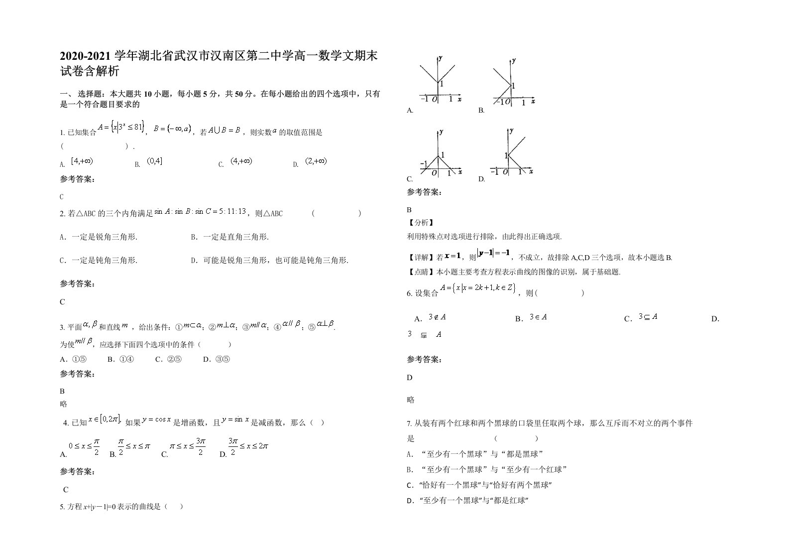 2020-2021学年湖北省武汉市汉南区第二中学高一数学文期末试卷含解析