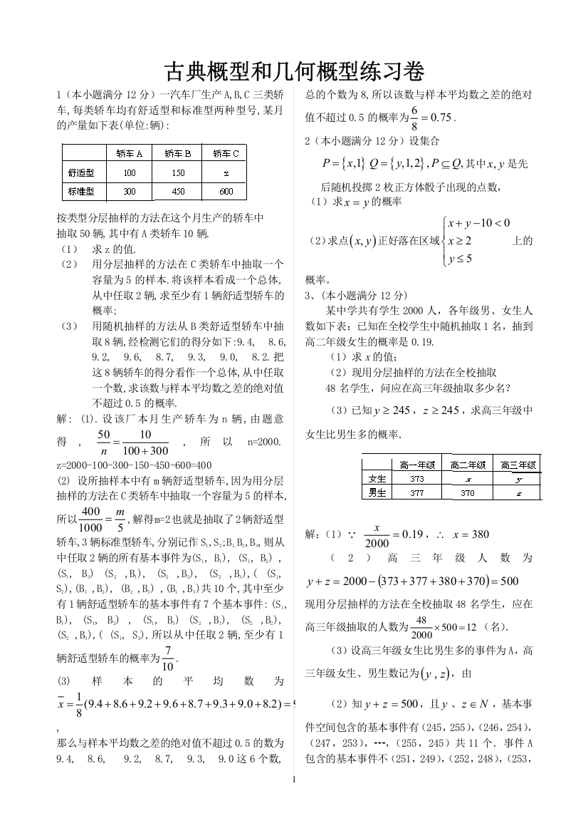 (完整word版)(古典概型几何概型)