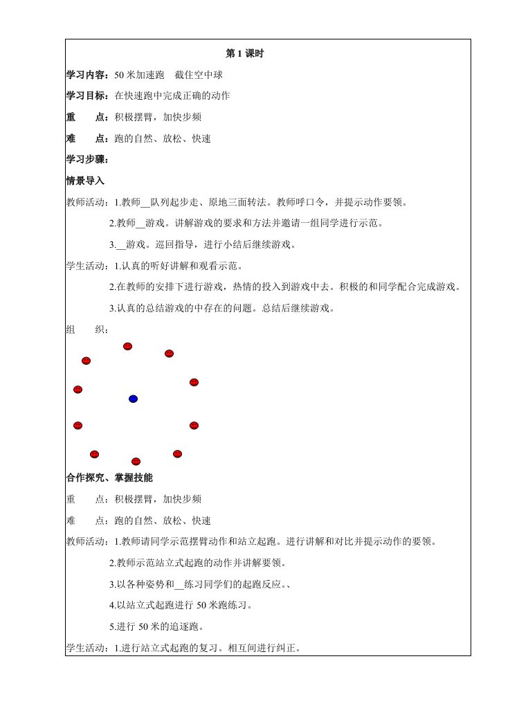 上册体育教案全册