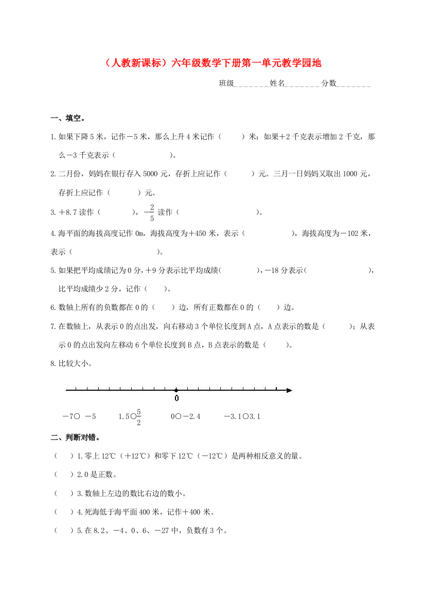 六年级数学下册