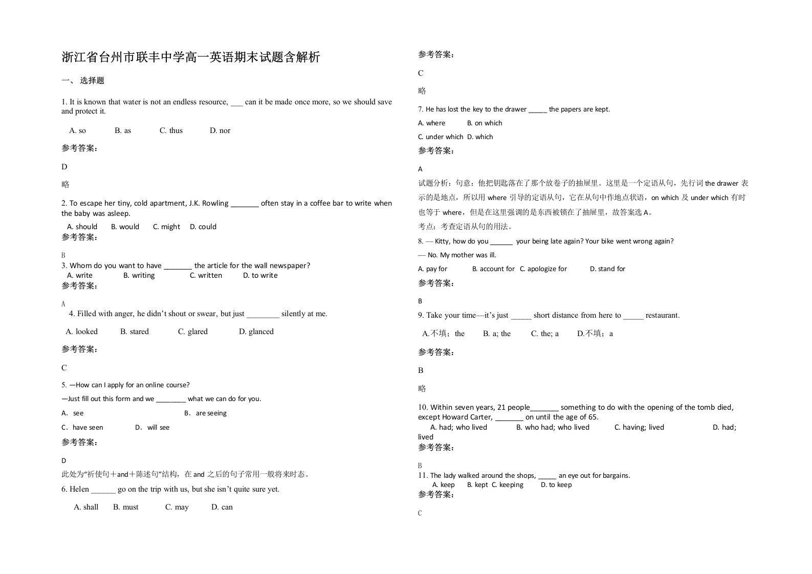 浙江省台州市联丰中学高一英语期末试题含解析