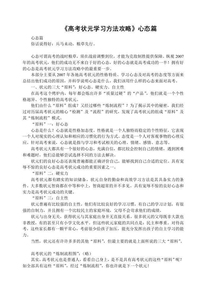 《高考状元学习方法攻略》心态篇