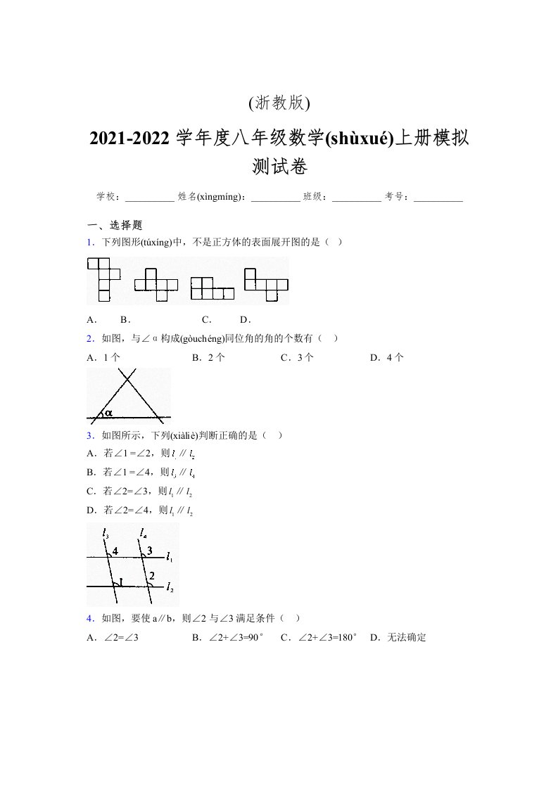 浙教版