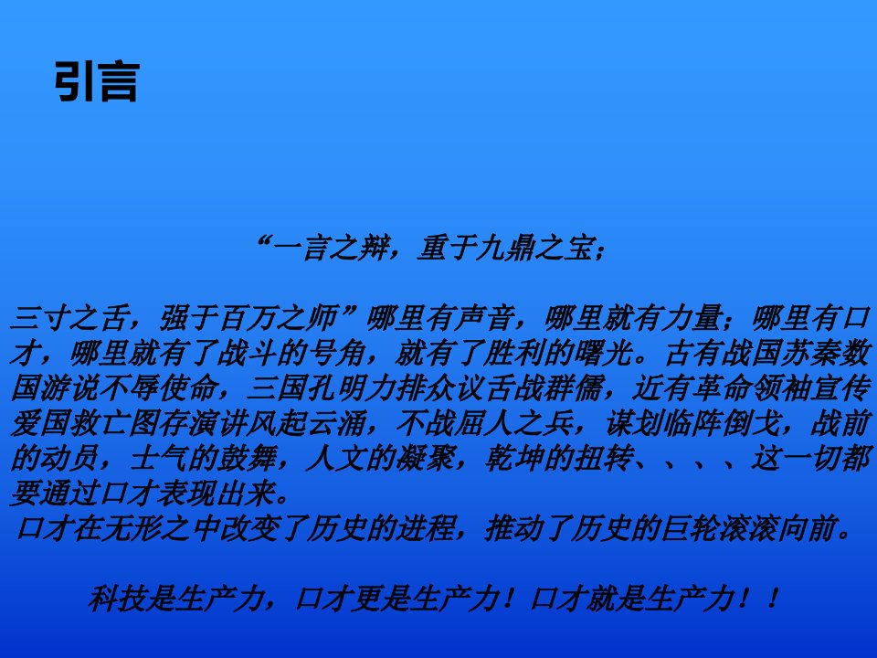 演讲与口才协会-课件（PPT·精·选）