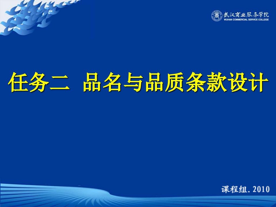 国际贸易合同设计---任务二