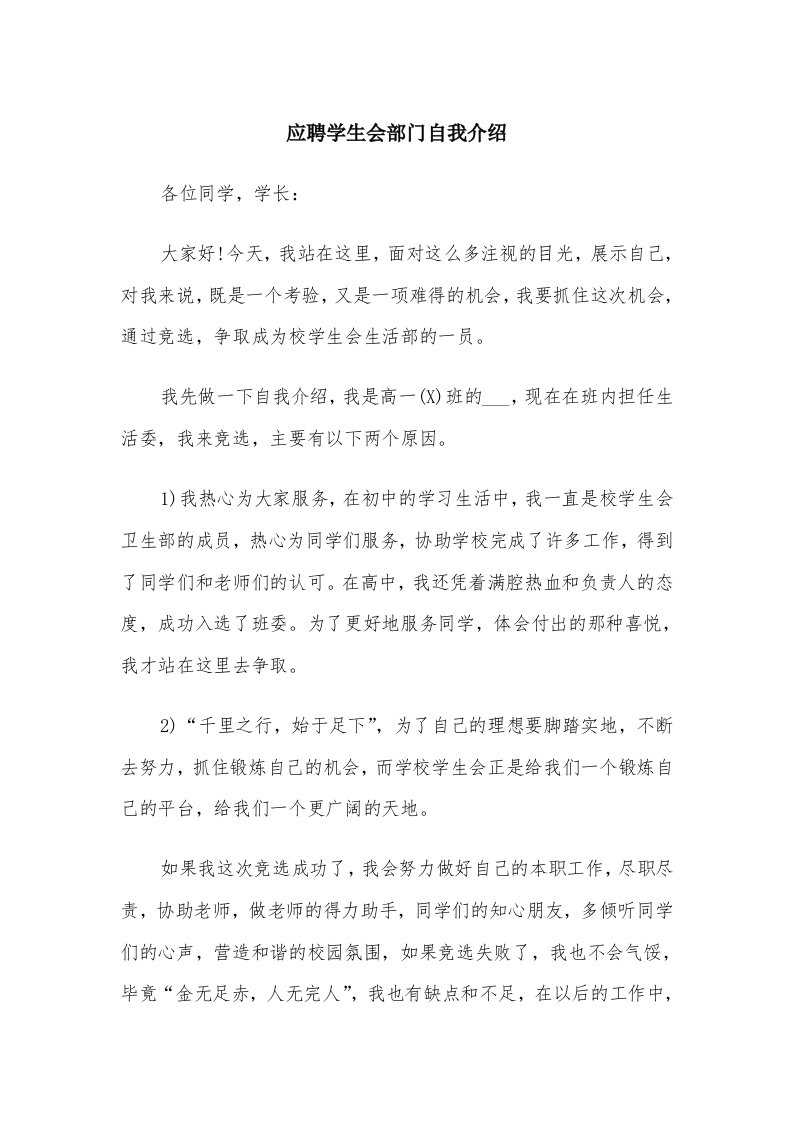 应聘学生会部门自我介绍