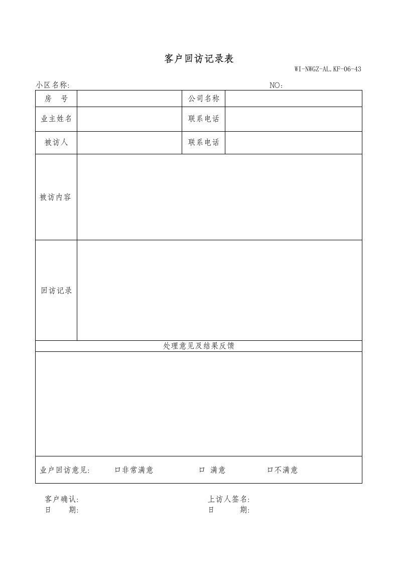 促销管理-43客户回访记录表winwgzal