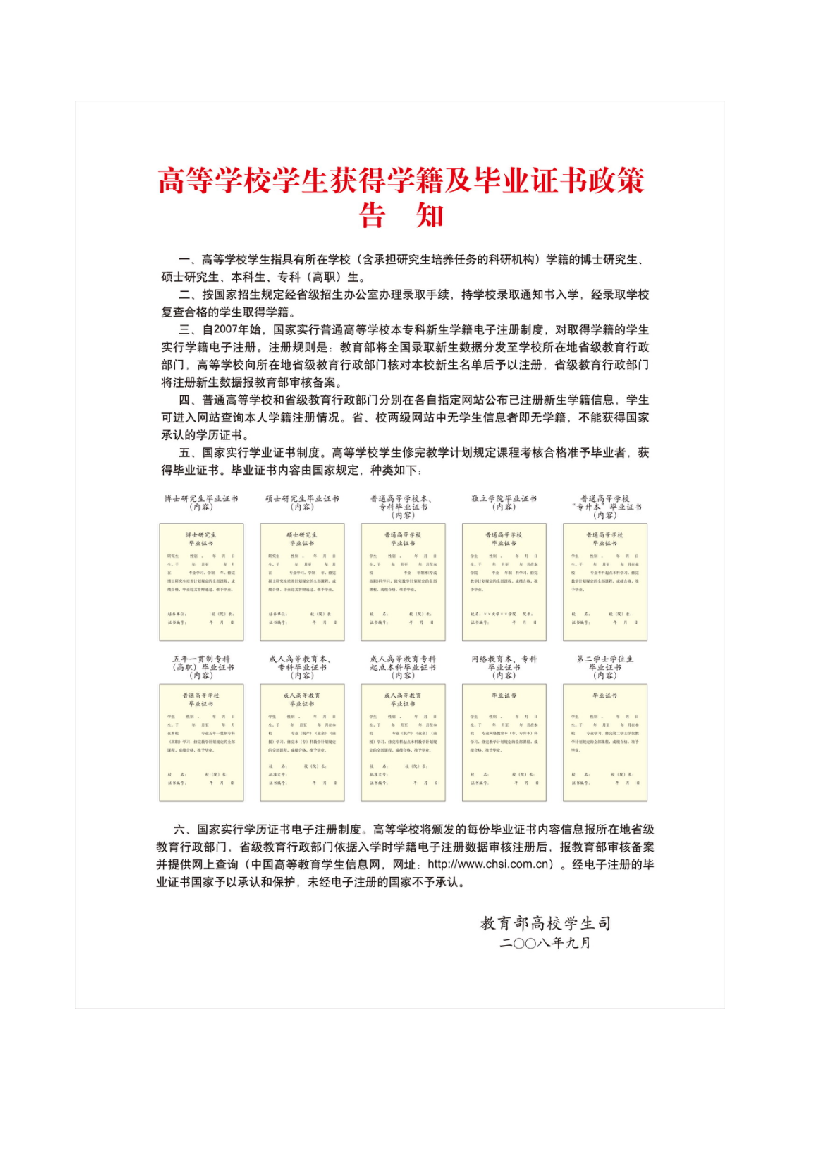 高级黉舍师长教师取得学籍及卒业证书政策告诉书.doc