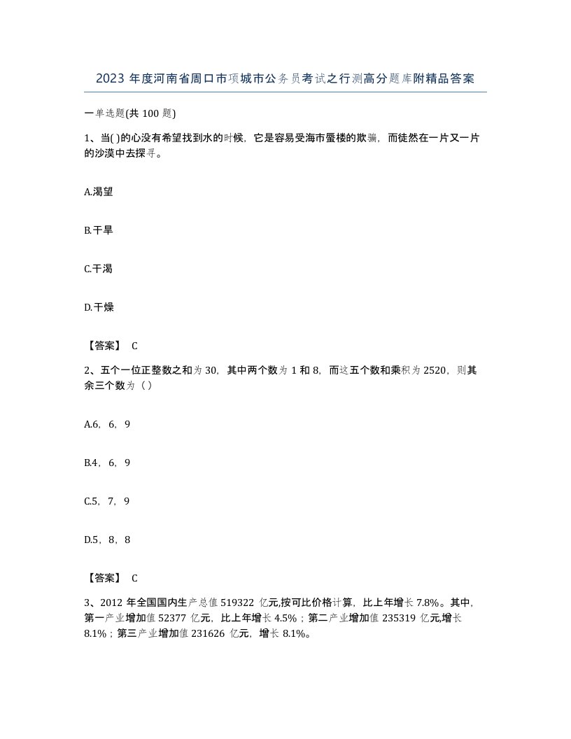 2023年度河南省周口市项城市公务员考试之行测高分题库附答案