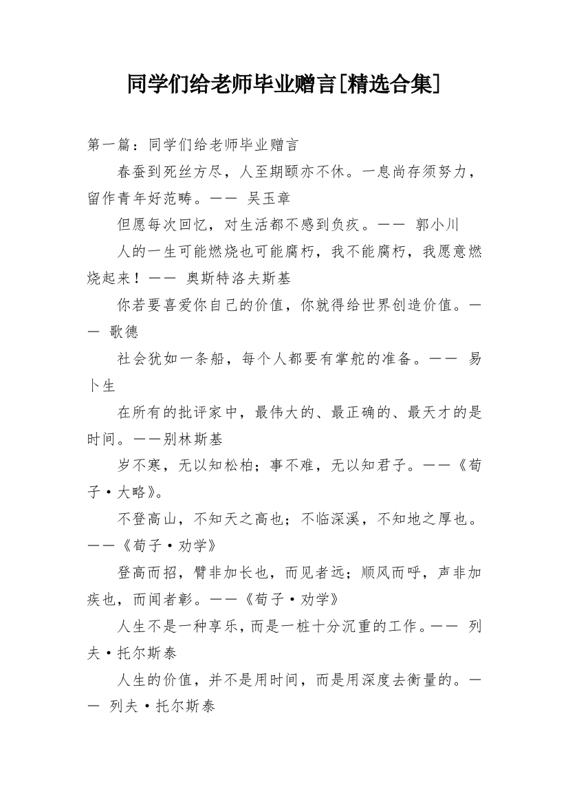 同学们给老师毕业赠言[精选合集]