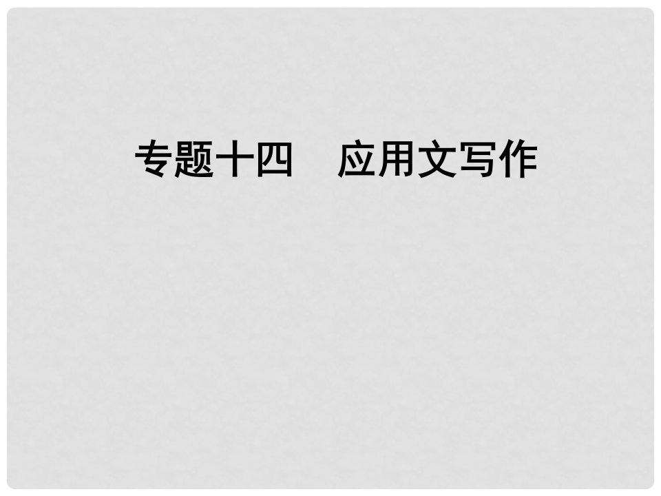 贵州省遵义市中考语文专题复习