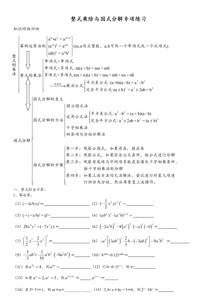 整式的乘除因式分解练习题最终
