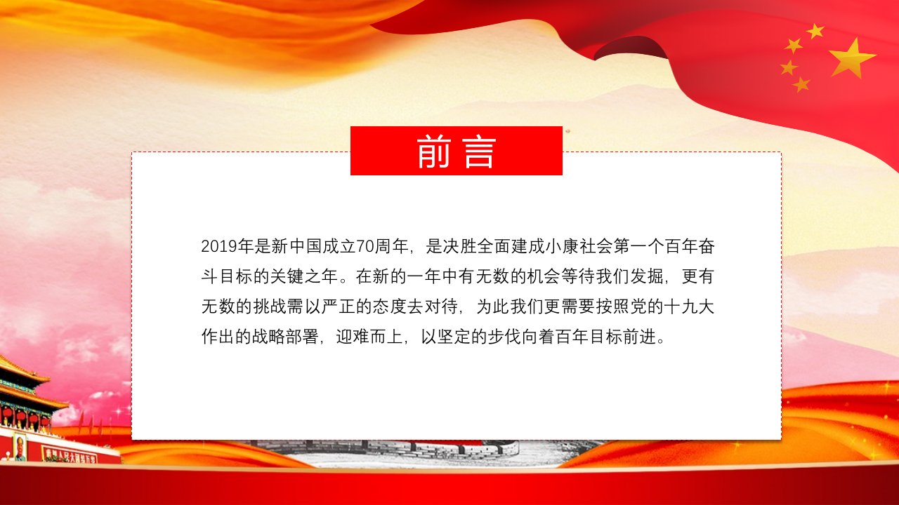 新中国70周年历史记忆ppt课件