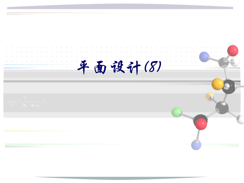 平面设计8