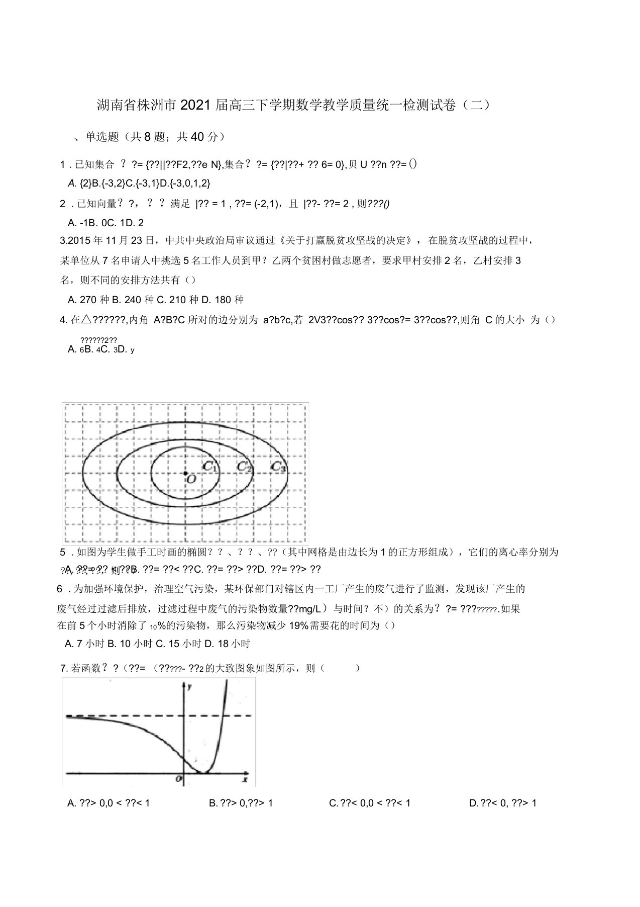 湖南省株洲市2021届高三下学期教学质量统一检测(二)数学试卷含解析