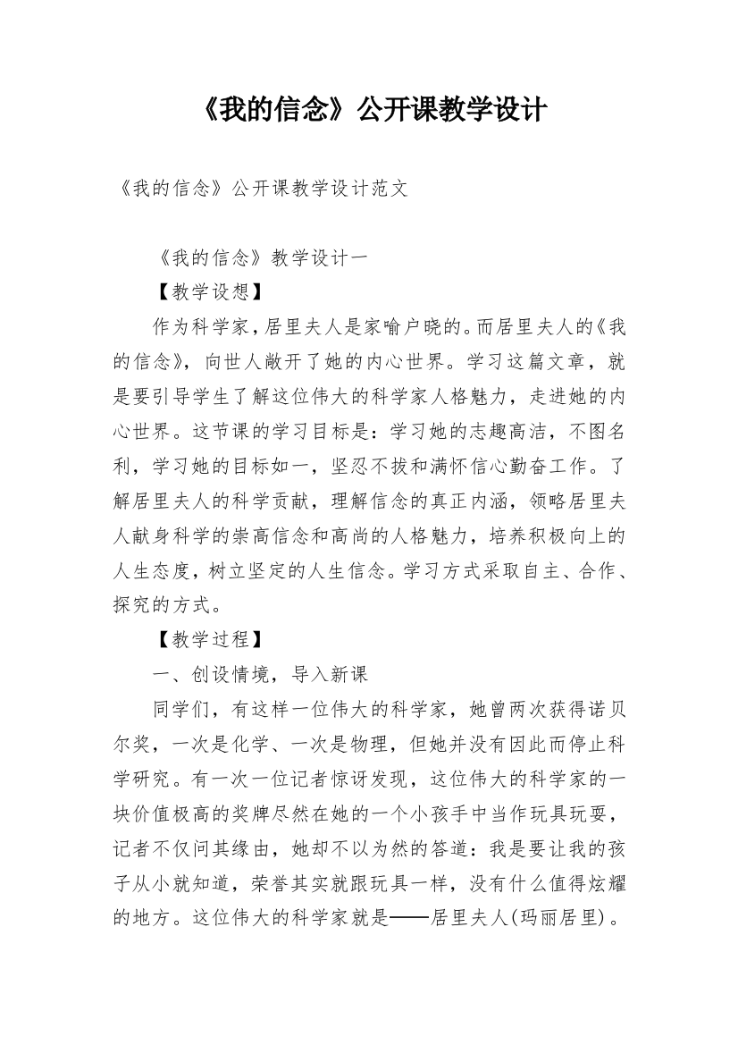 《我的信念》公开课教学设计