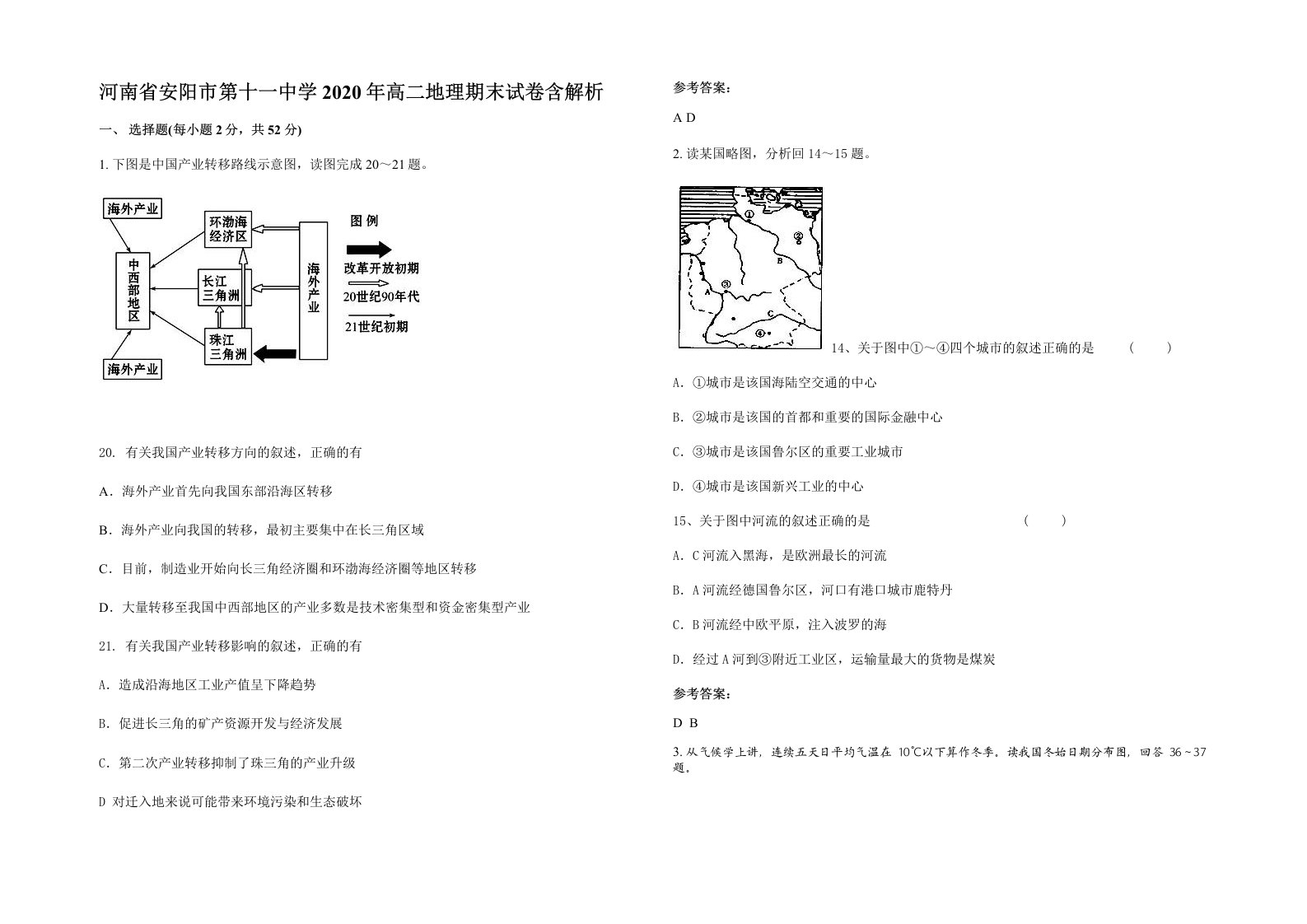 河南省安阳市第十一中学2020年高二地理期末试卷含解析