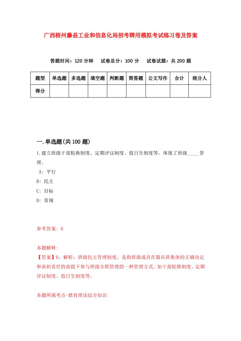 广西梧州藤县工业和信息化局招考聘用模拟考试练习卷及答案第4卷