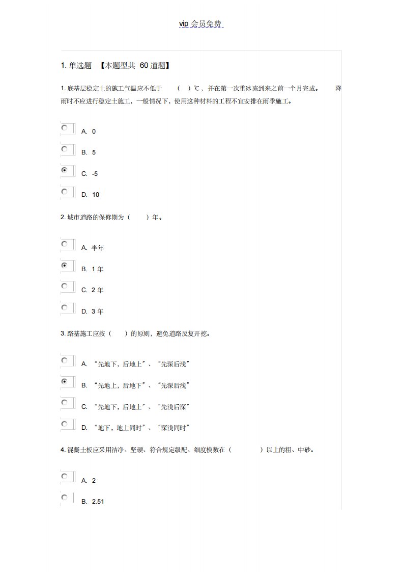 2022年2022年国家监理工程师继续教育试题及答案