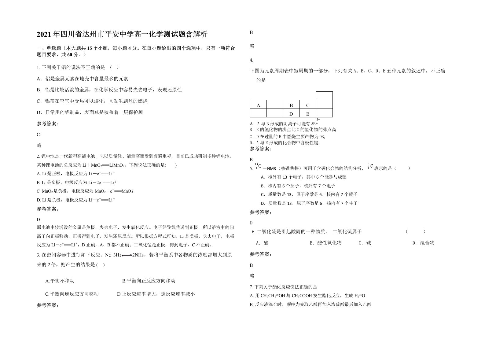 2021年四川省达州市平安中学高一化学测试题含解析