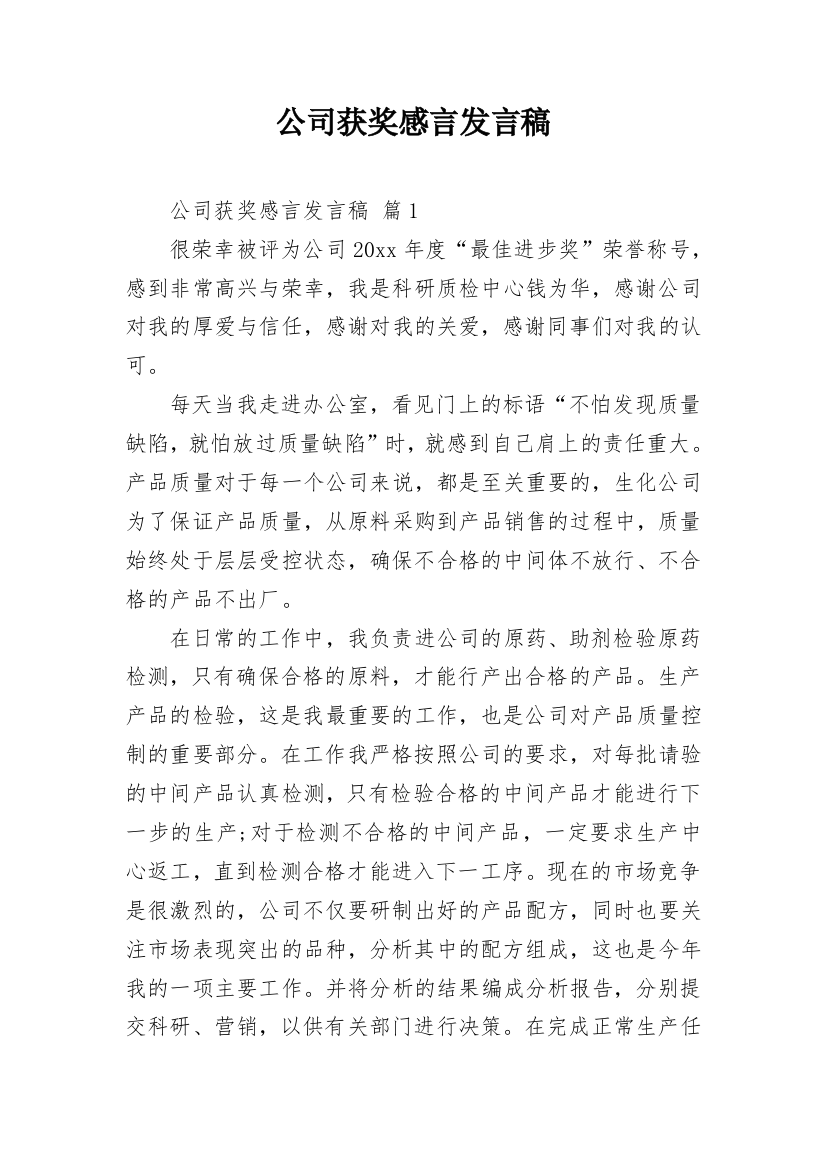 公司获奖感言发言稿