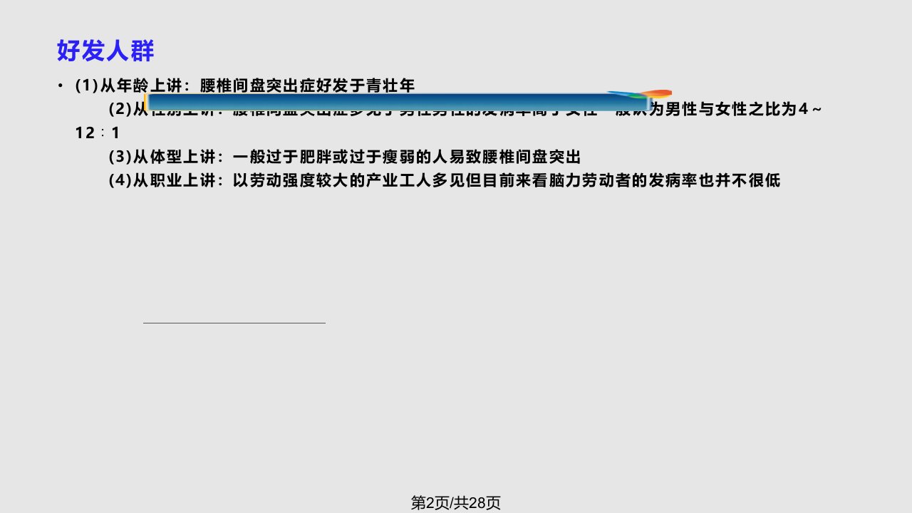 腰椎间盘突出症11介绍