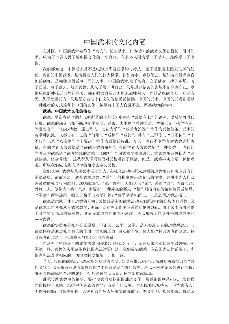 中国武术的文化内涵