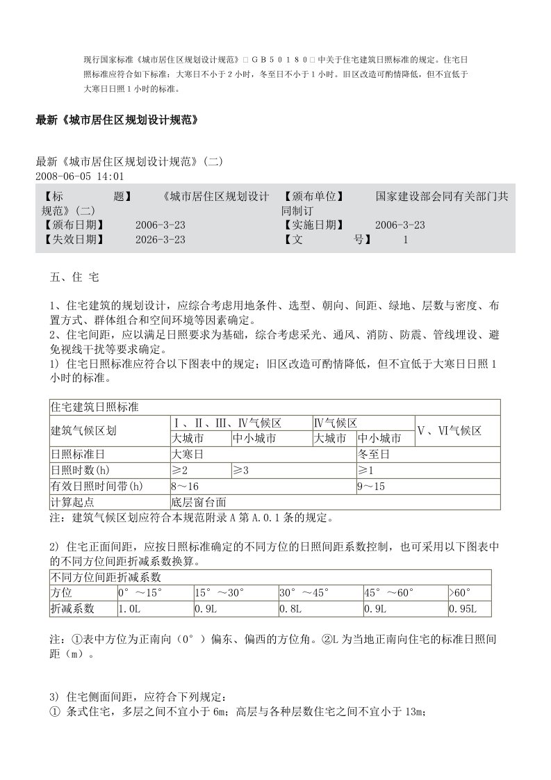 现行国家标准-word资料(精)