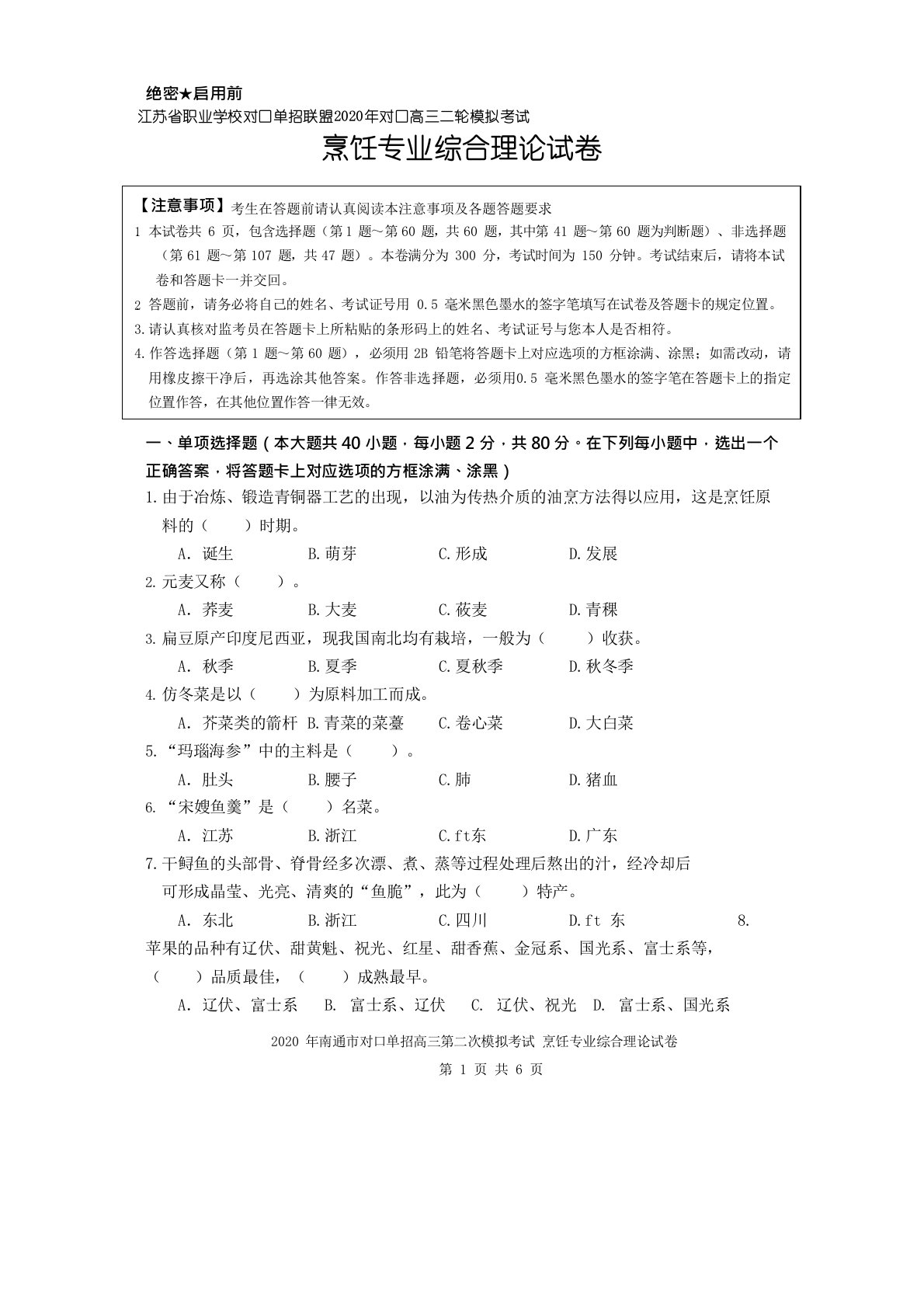 江苏省职业学校对口单招联盟2020年对口高三二轮模拟考试