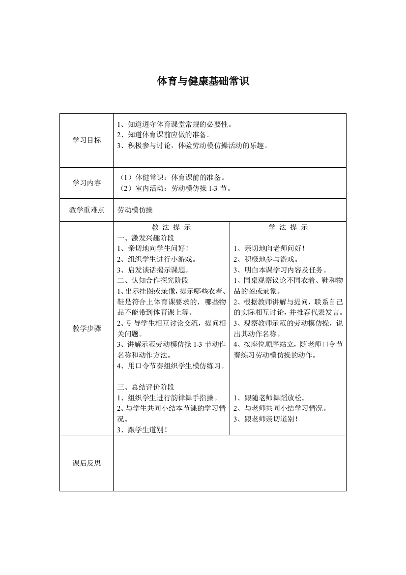 四年级体育上体育教案