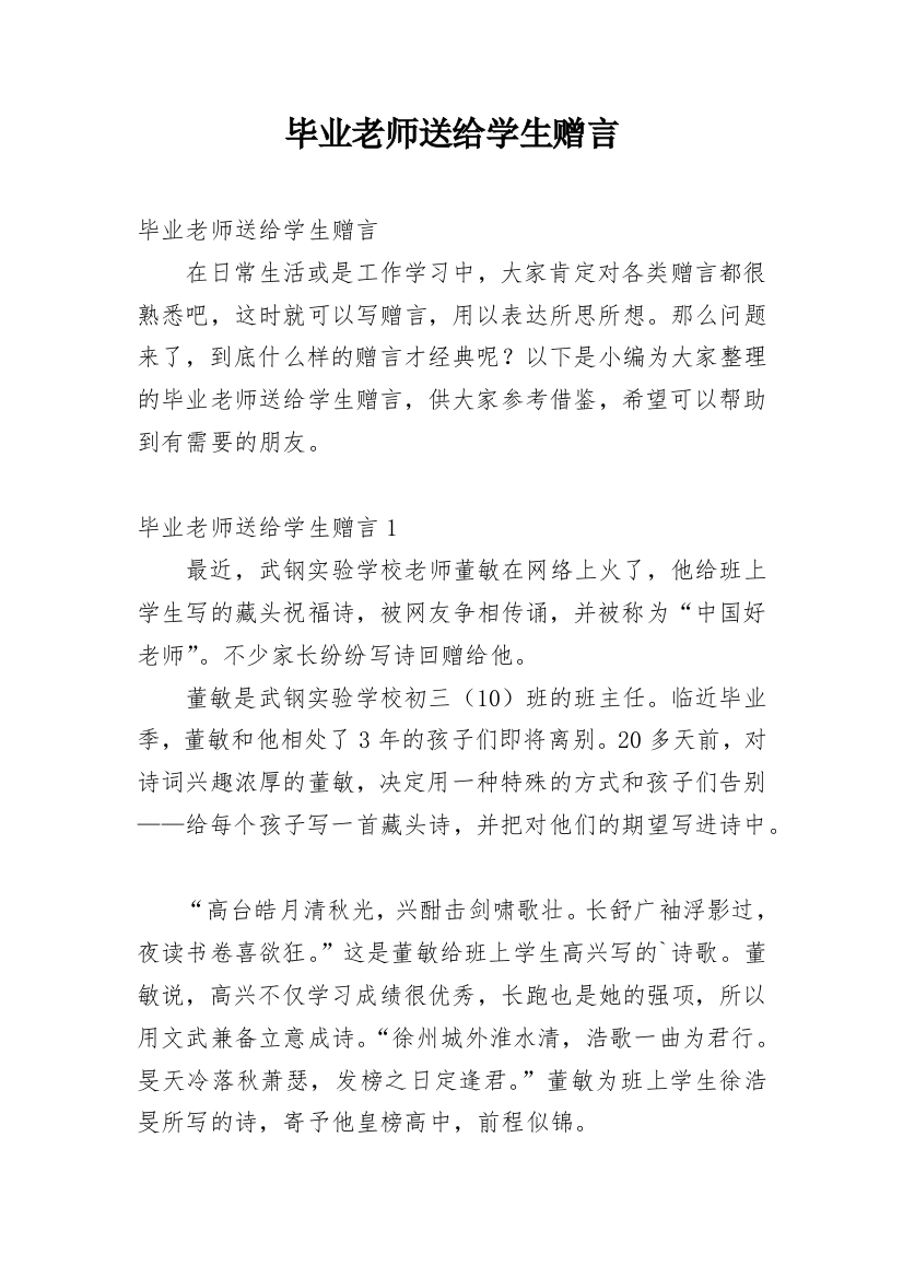 毕业老师送给学生赠言_1