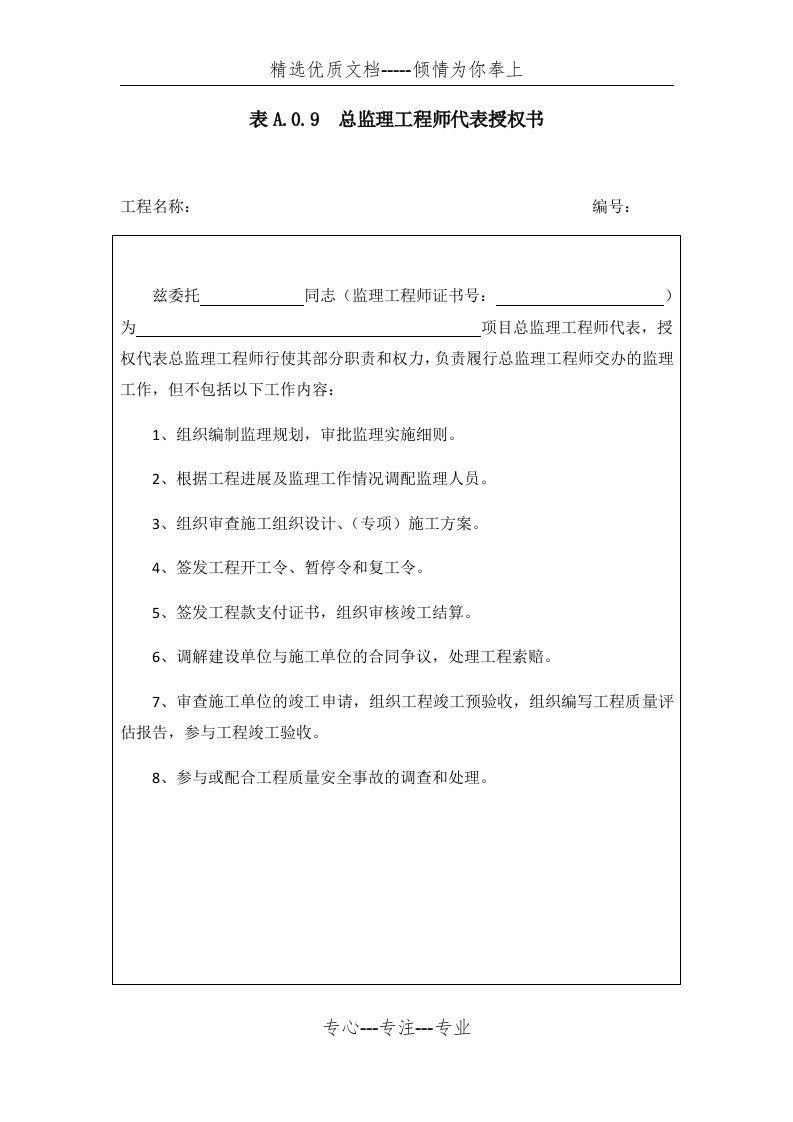 总监理工程师代表授权书(共2页)