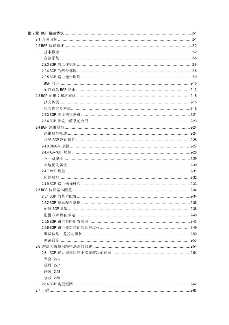 BGP路由协议完整教程