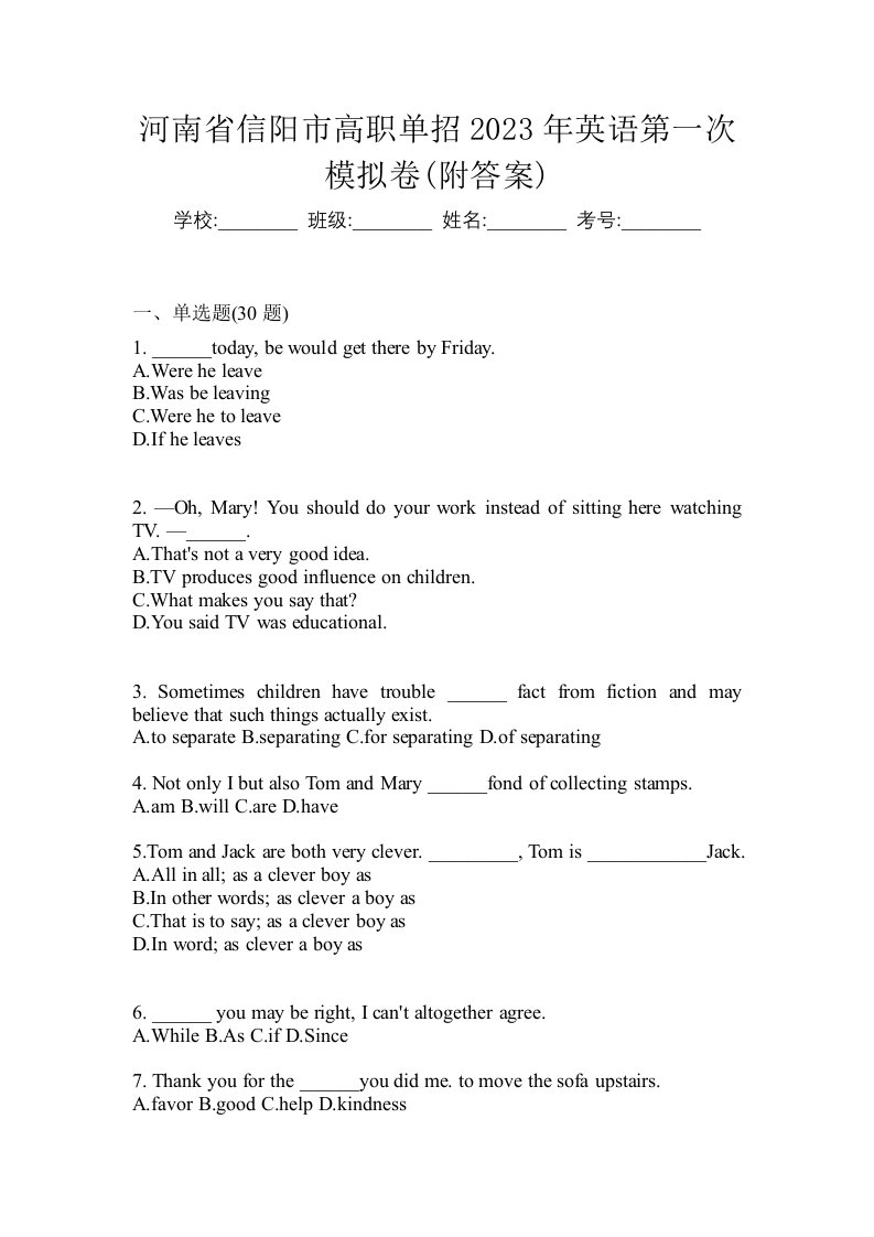 河南省信阳市高职单招2023年英语第一次模拟卷附答案