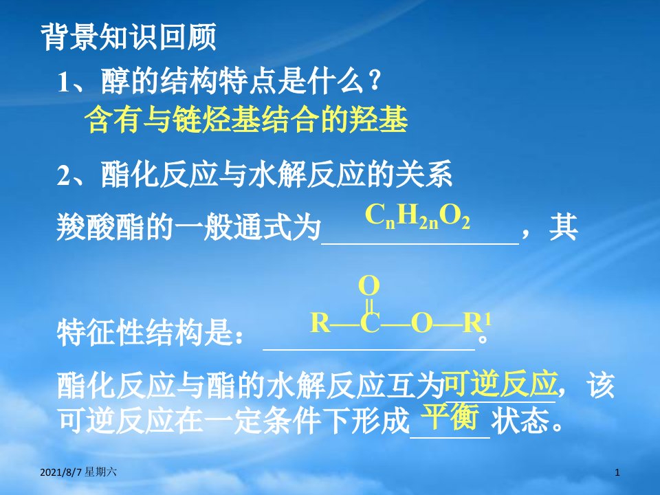 人教版人教必修2高一化学基本营养物质课件