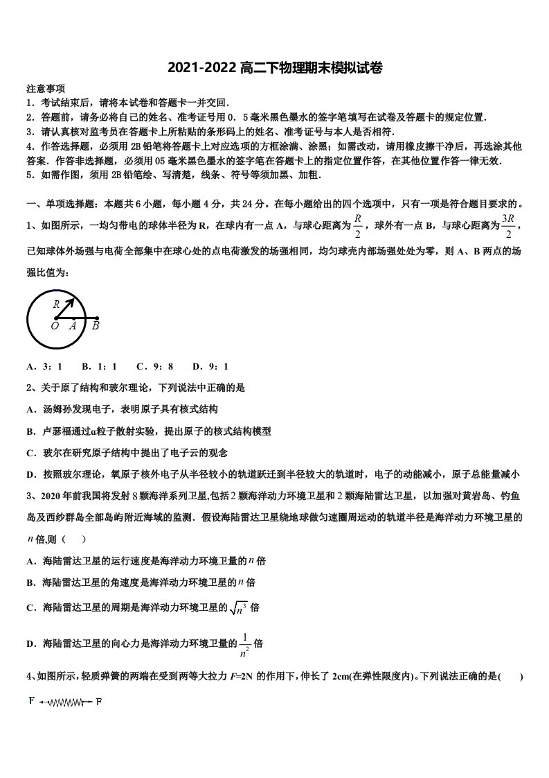 2021-2022学年吉林省松原市宁江区实验高级中学高二物理第二学期期末达标测试试题含解析