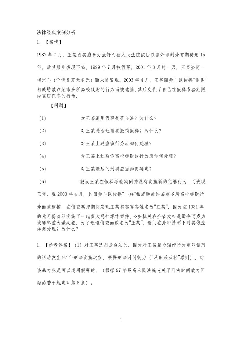 最新公务员考试专项训练：法律经典案例分析