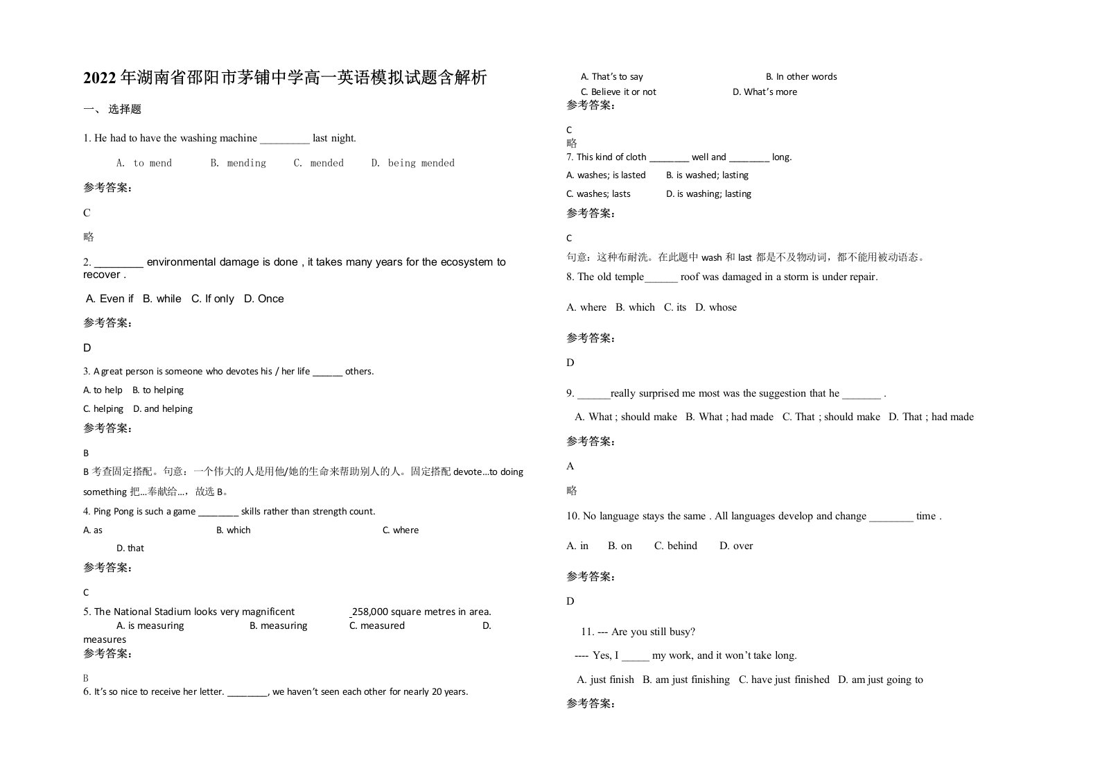 2022年湖南省邵阳市茅铺中学高一英语模拟试题含解析