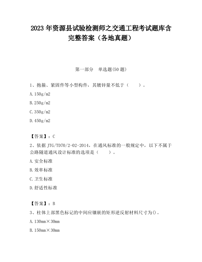 2023年资源县试验检测师之交通工程考试题库含完整答案（各地真题）