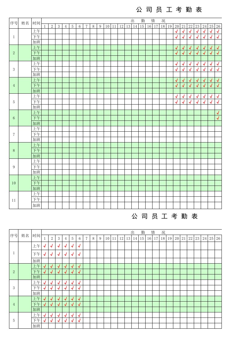 酒吧-公司员工考勤表