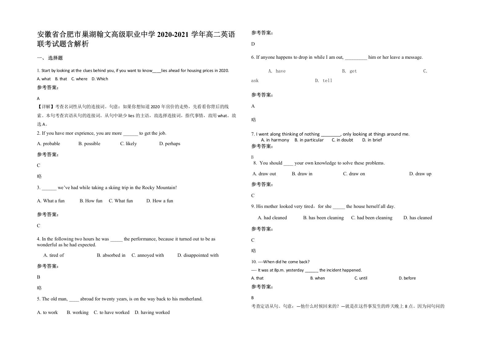 安徽省合肥市巢湖翰文高级职业中学2020-2021学年高二英语联考试题含解析