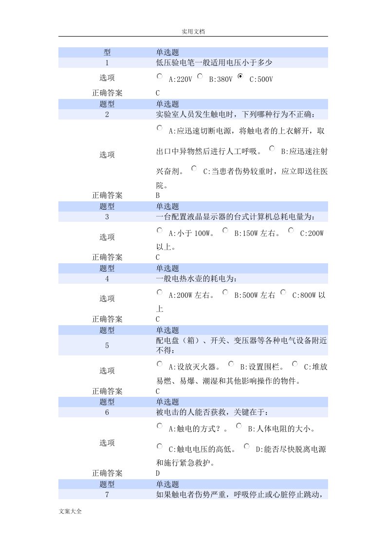 同济大学实验室安全系统教育与考试(经管学院题库)