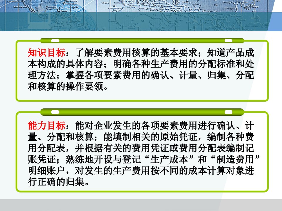 要素费用的核算概论