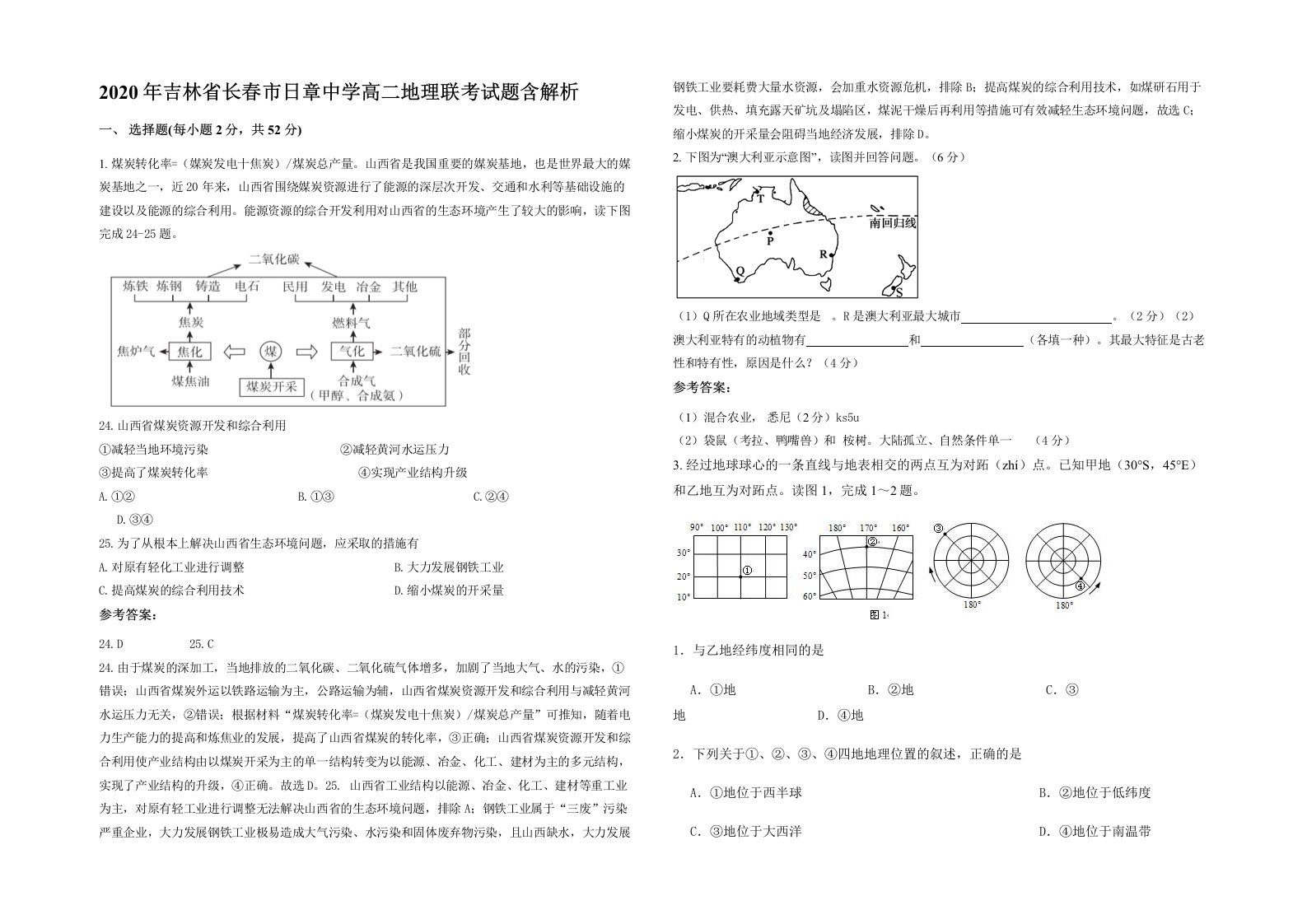 2020年吉林省长春市日章中学高二地理联考试题含解析