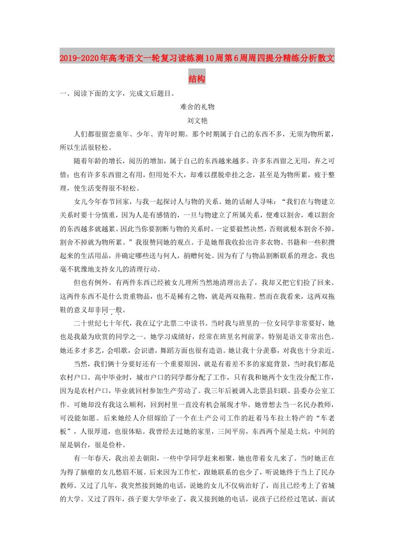 2019-2020年高考语文一轮复习读练测10周第6周周四提分精练分析散文结构