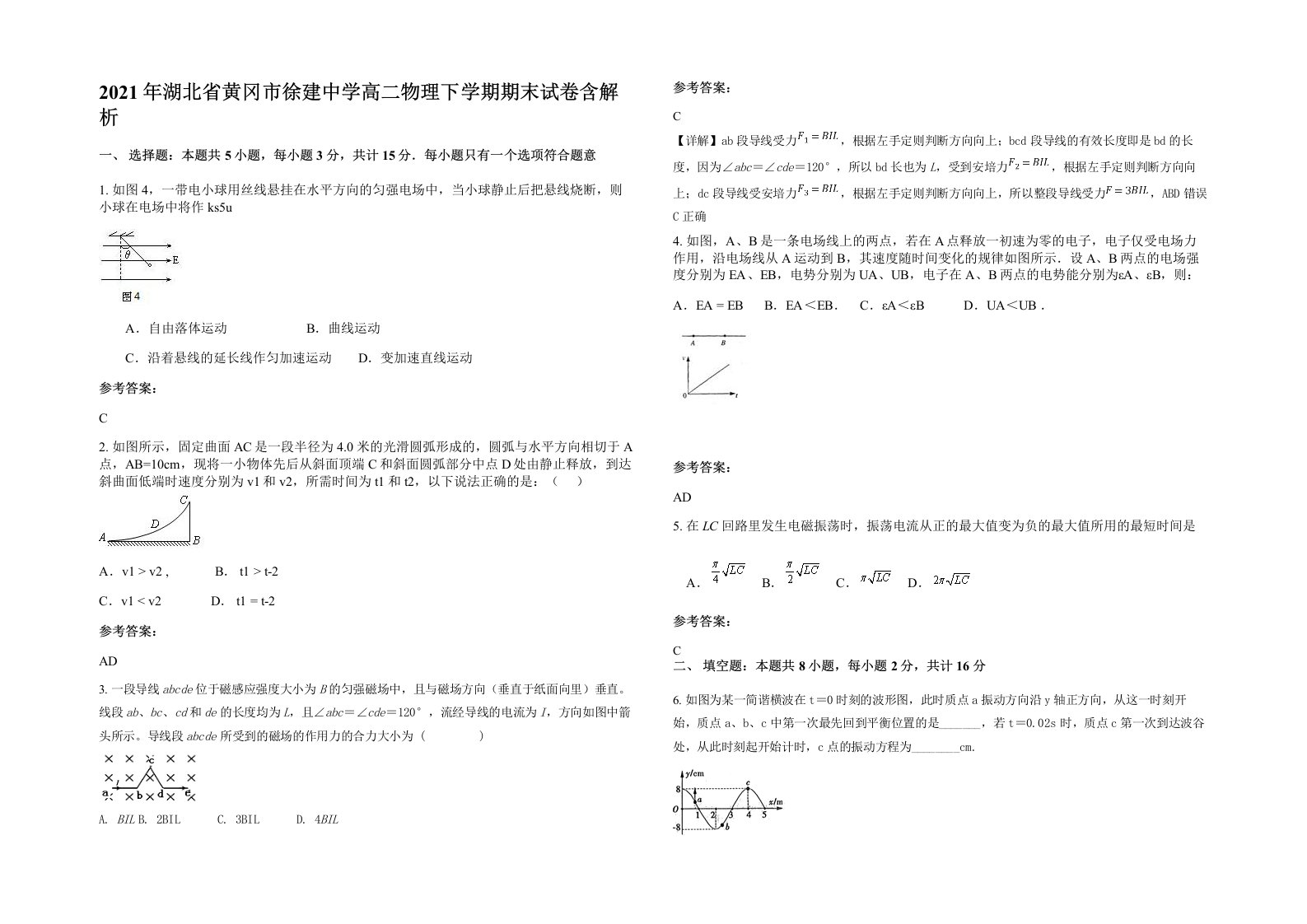 2021年湖北省黄冈市徐建中学高二物理下学期期末试卷含解析