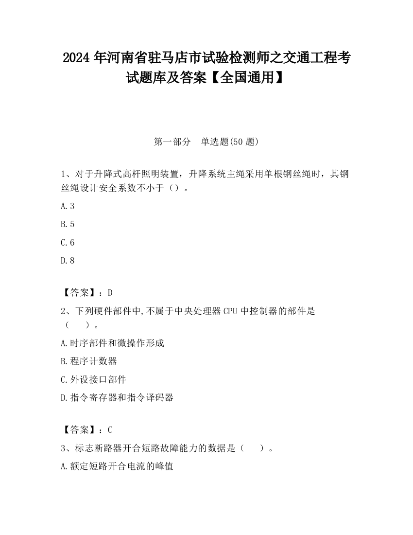 2024年河南省驻马店市试验检测师之交通工程考试题库及答案【全国通用】