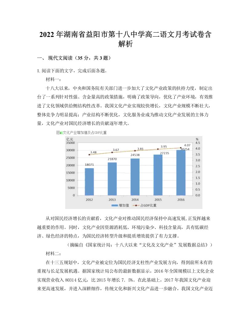 2022年湖南省益阳市第十八中学高二语文月考试卷含解析